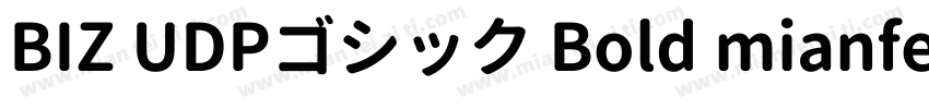 BIZ UDPゴシック Bold mianfeiziticom字体转换